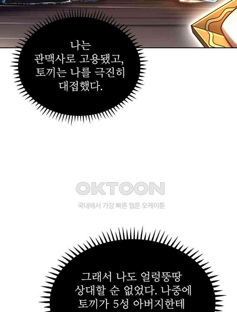 정령사: 나타르 전기 시즌2 - 356화 4