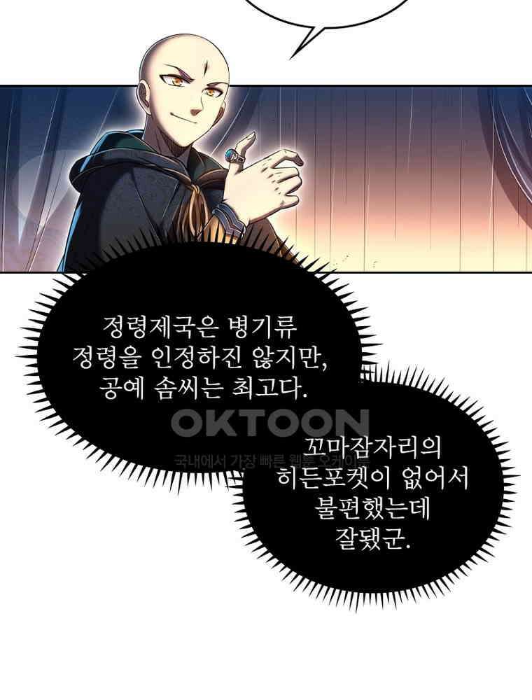 정령사: 나타르 전기 시즌2 - 356화 6