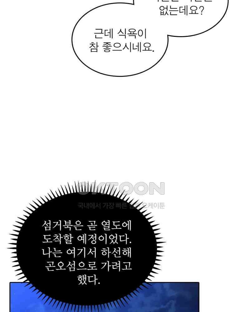 정령사: 나타르 전기 시즌2 - 356화 8