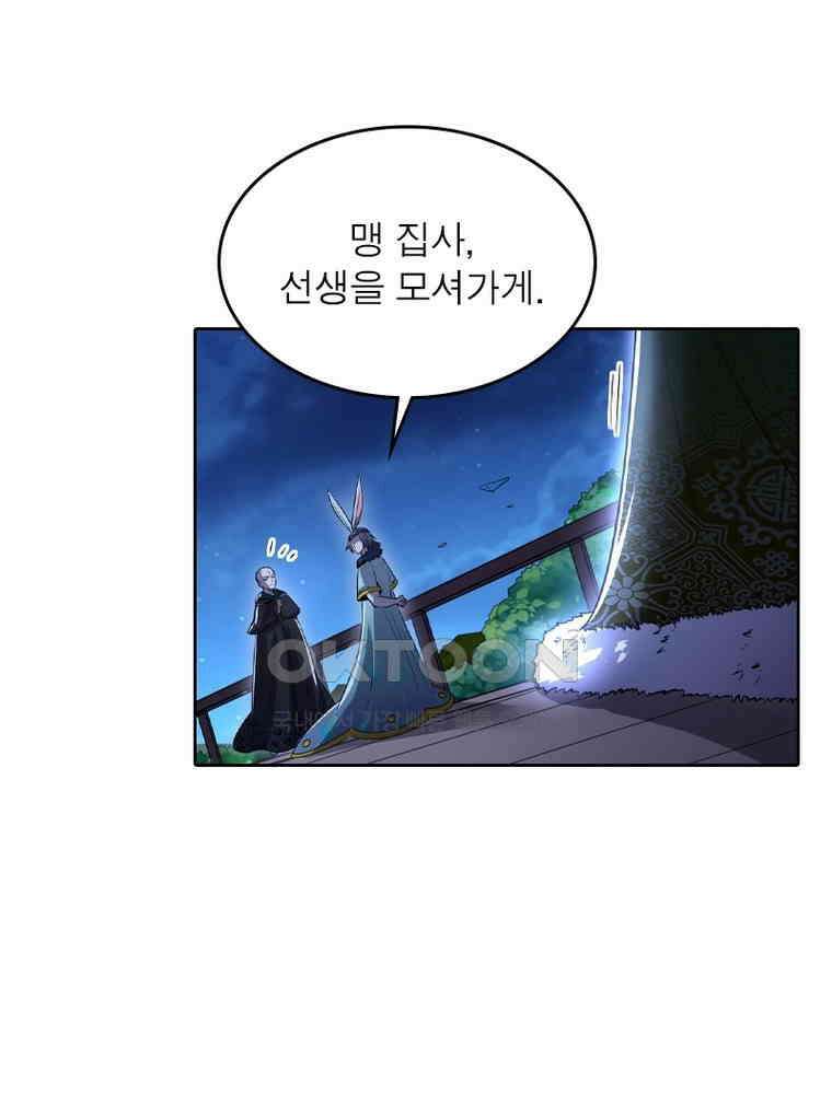 정령사: 나타르 전기 시즌2 - 356화 12