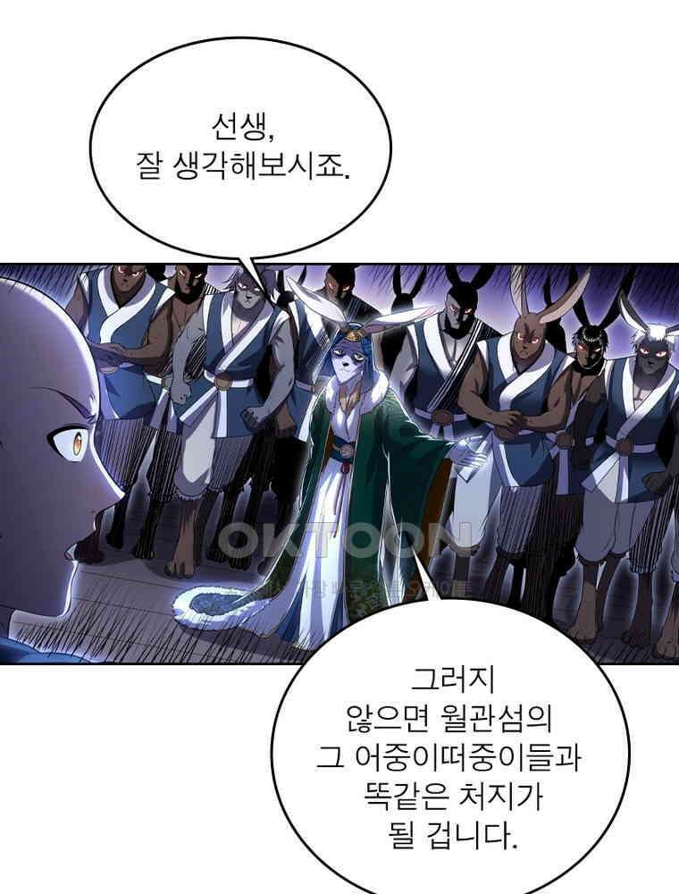 정령사: 나타르 전기 시즌2 - 356화 13