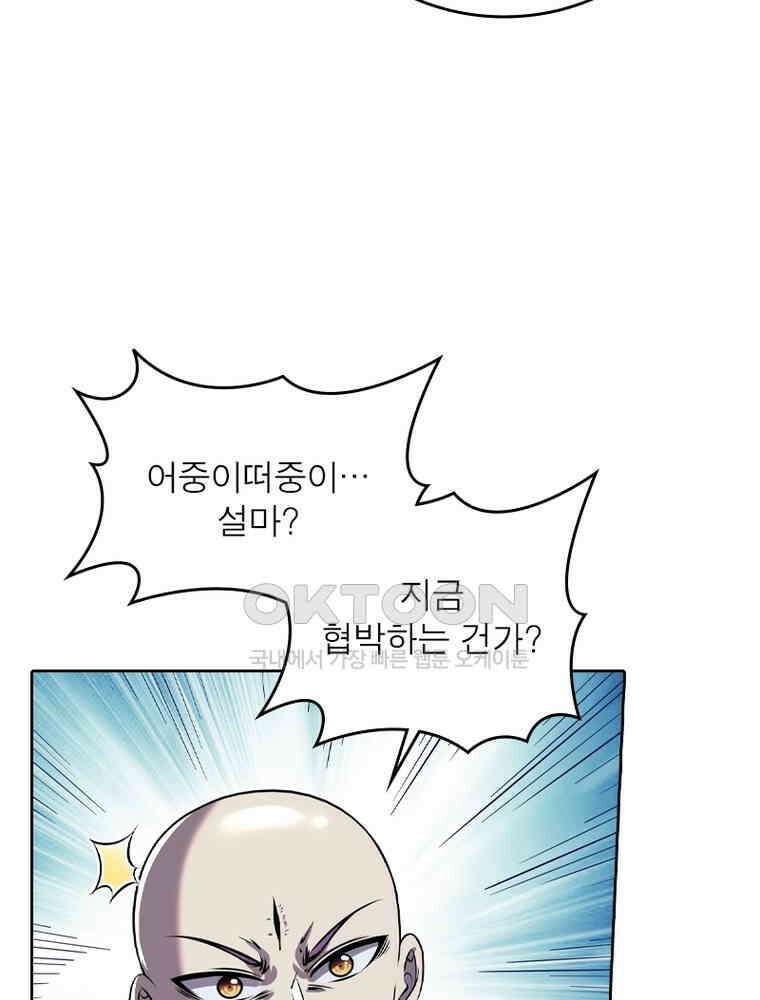 정령사: 나타르 전기 시즌2 - 356화 14