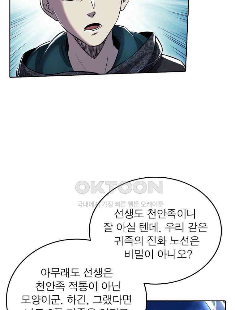 정령사: 나타르 전기 시즌2 - 356화 15