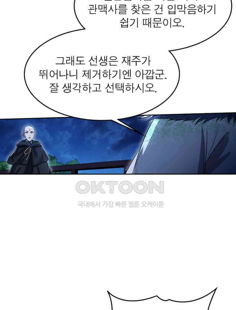 정령사: 나타르 전기 시즌2 - 356화 17