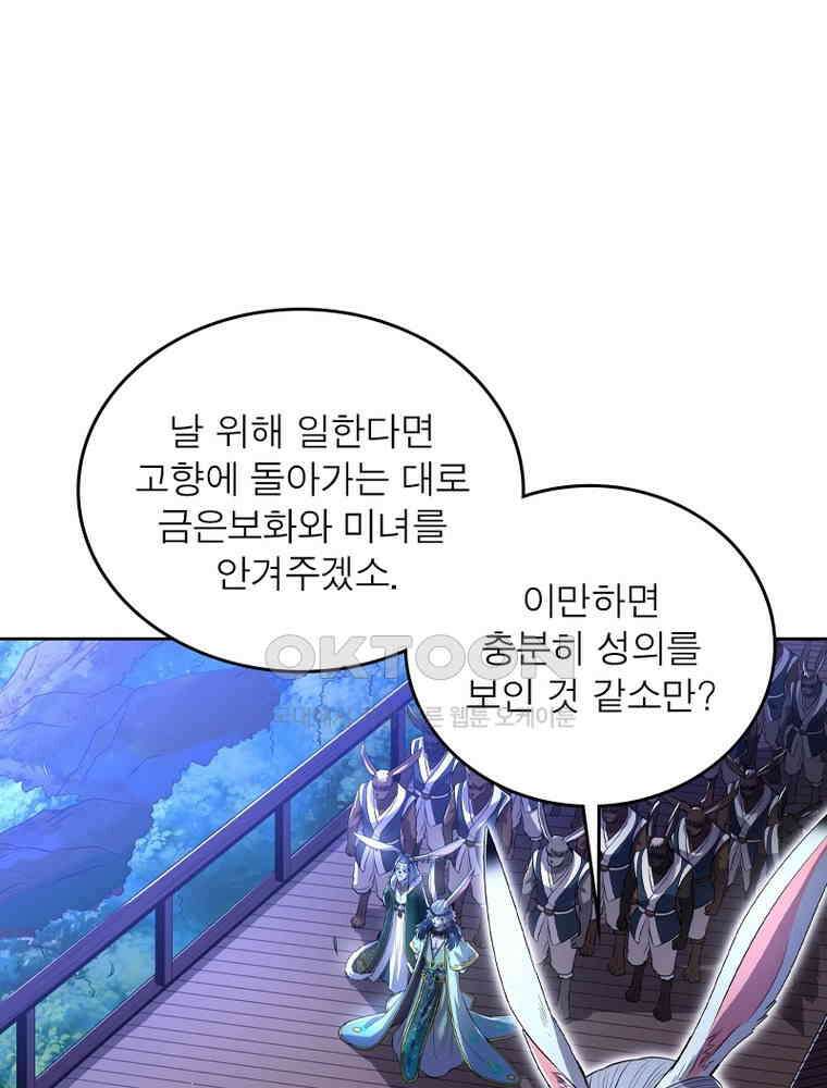정령사: 나타르 전기 시즌2 - 356화 19