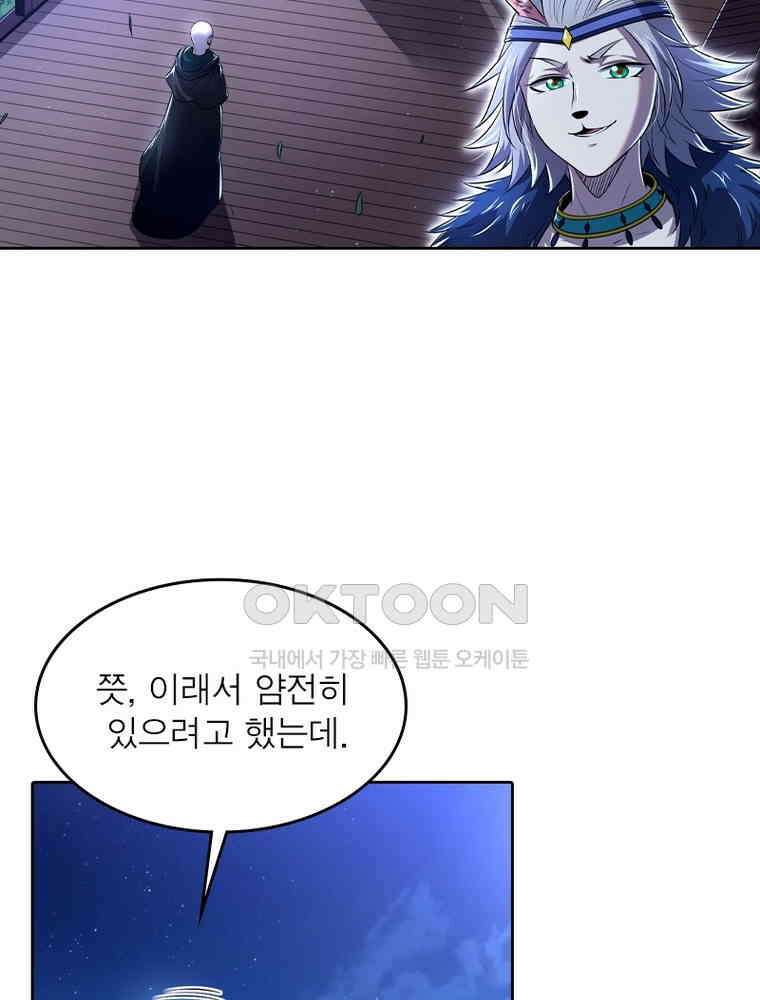 정령사: 나타르 전기 시즌2 - 356화 20