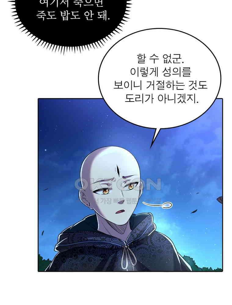 정령사: 나타르 전기 시즌2 - 356화 22