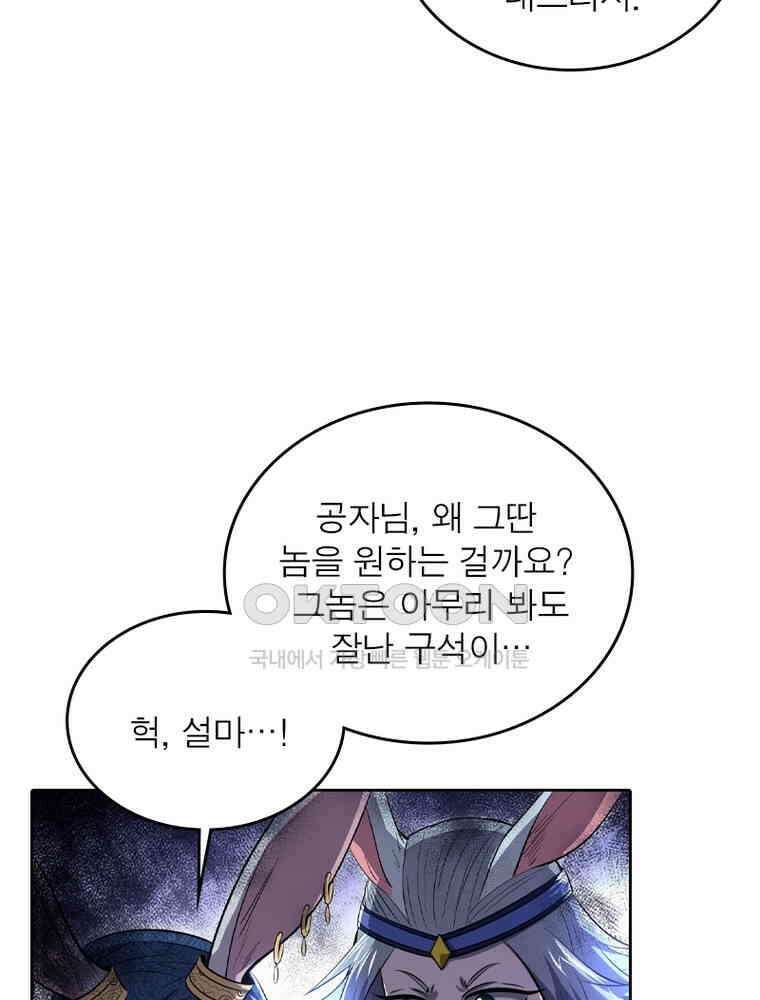 정령사: 나타르 전기 시즌2 - 356화 24