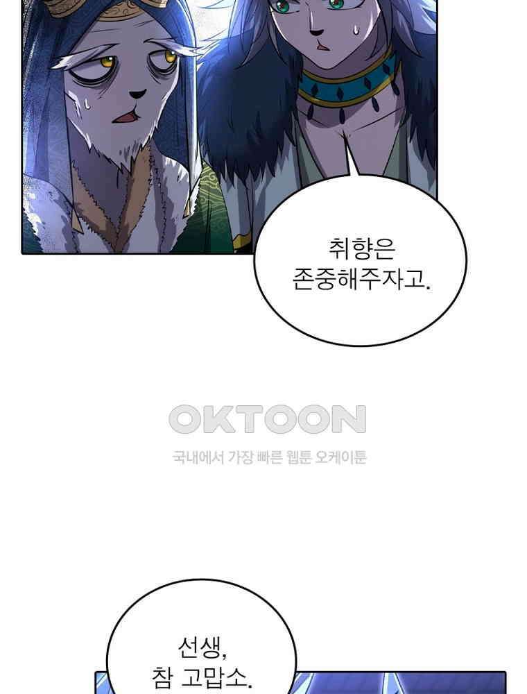정령사: 나타르 전기 시즌2 - 356화 25