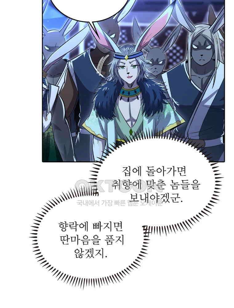 정령사: 나타르 전기 시즌2 - 356화 26
