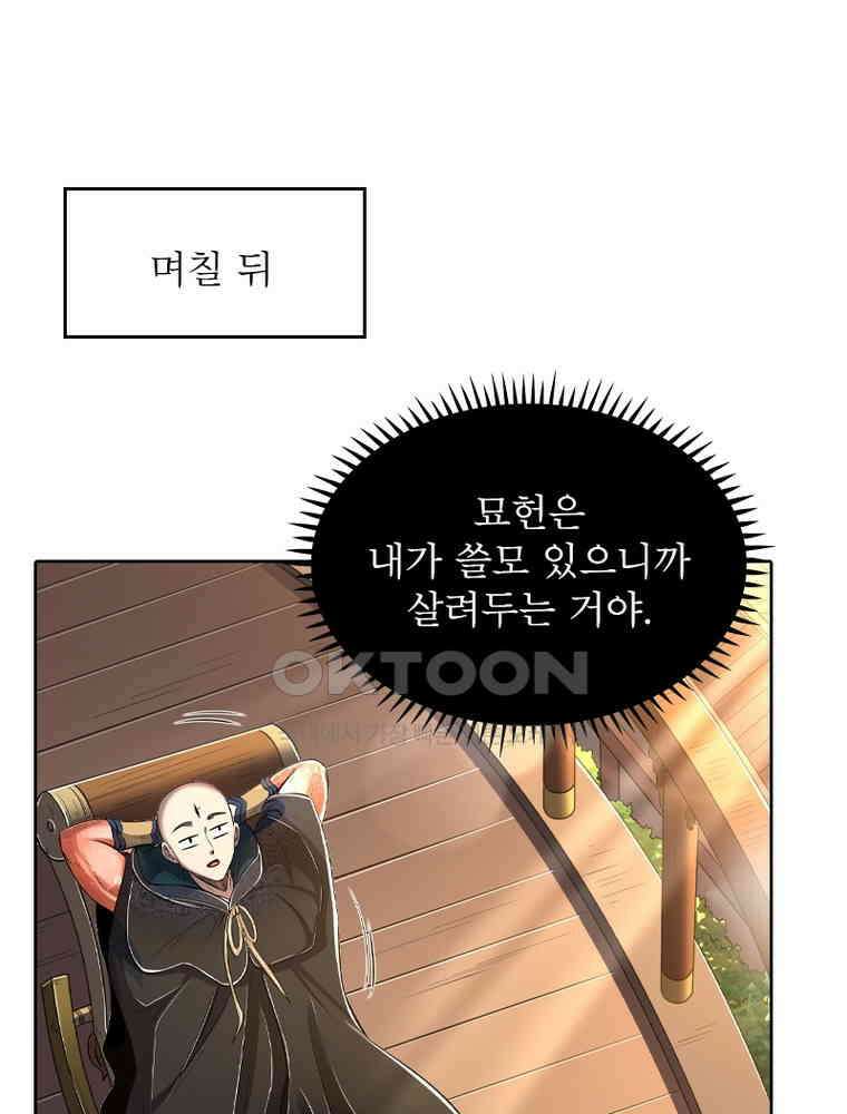 정령사: 나타르 전기 시즌2 - 356화 29