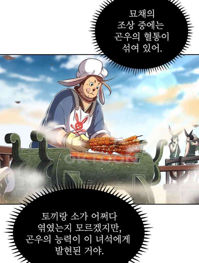 정령사: 나타르 전기 시즌2 - 356화 32