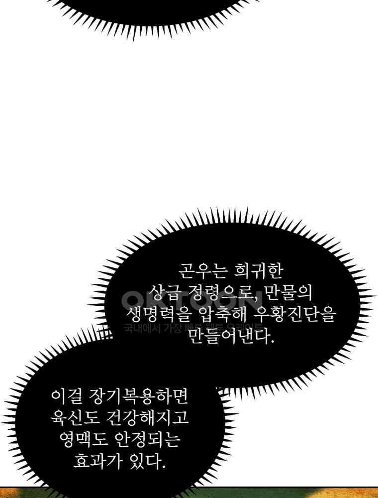 정령사: 나타르 전기 시즌2 - 356화 33