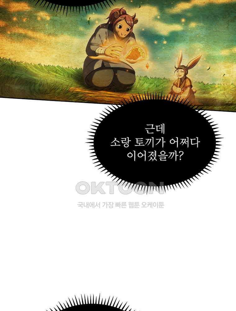 정령사: 나타르 전기 시즌2 - 356화 34