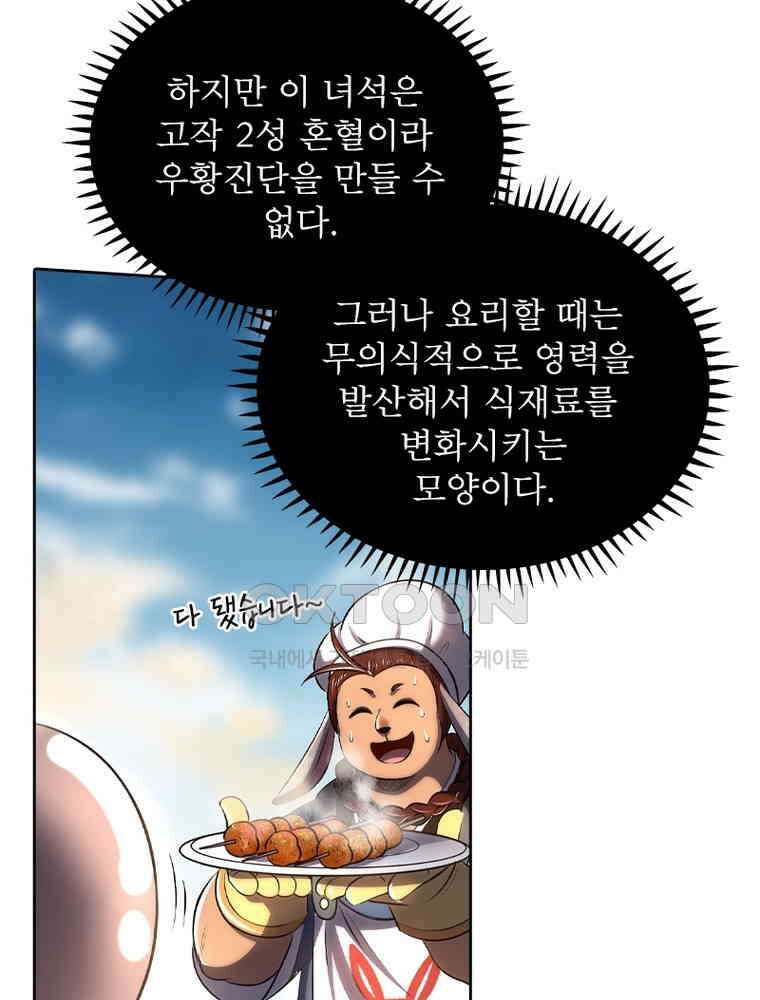 정령사: 나타르 전기 시즌2 - 356화 35