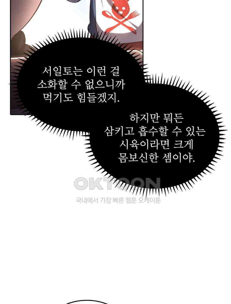 정령사: 나타르 전기 시즌2 - 356화 36