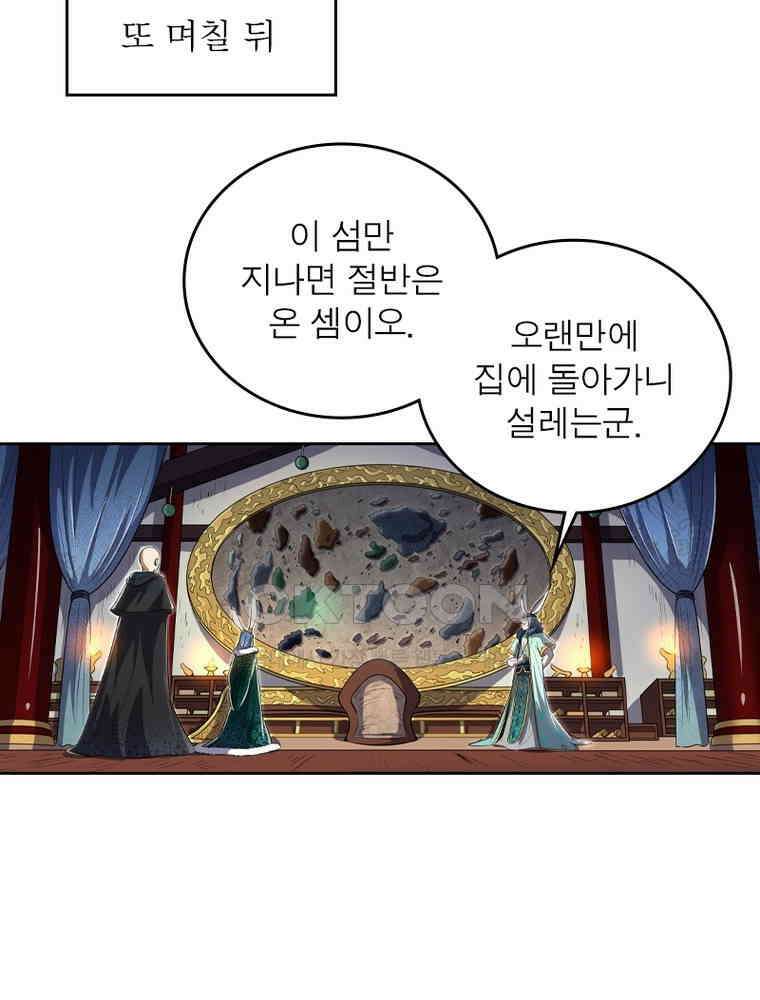 정령사: 나타르 전기 시즌2 - 356화 39