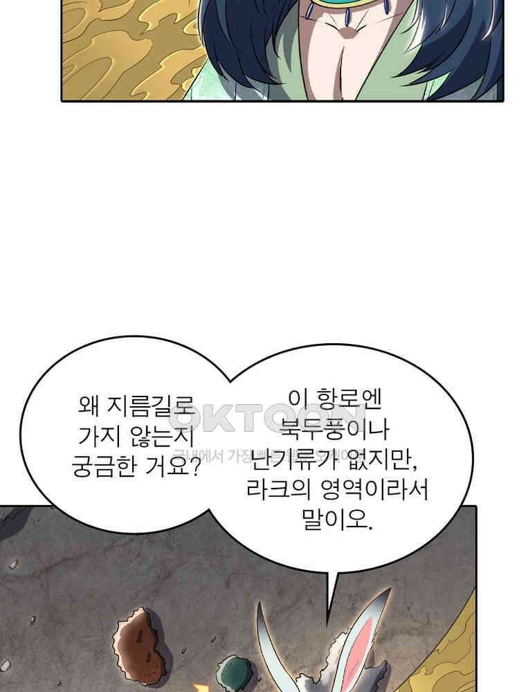정령사: 나타르 전기 시즌2 - 356화 43
