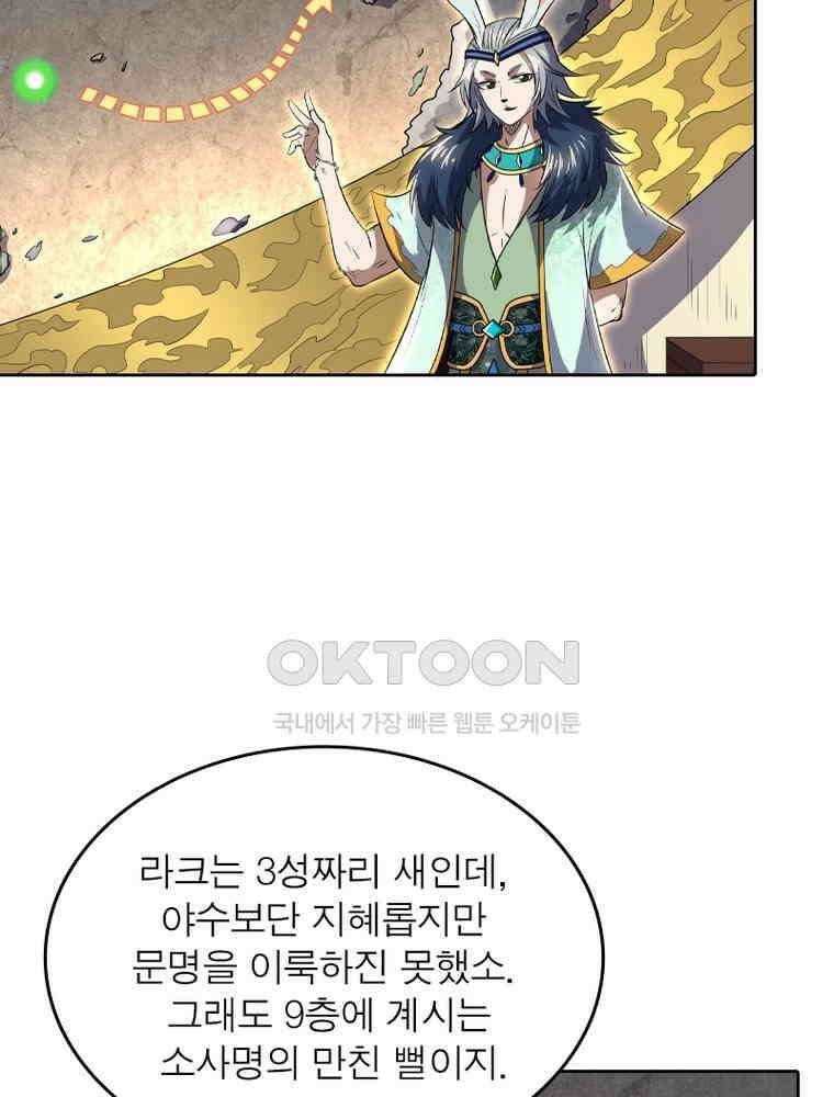 정령사: 나타르 전기 시즌2 - 356화 44