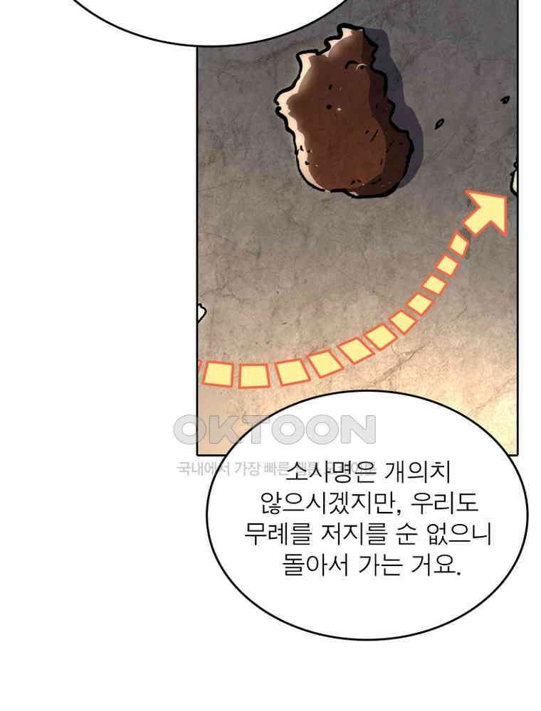 정령사: 나타르 전기 시즌2 - 356화 45