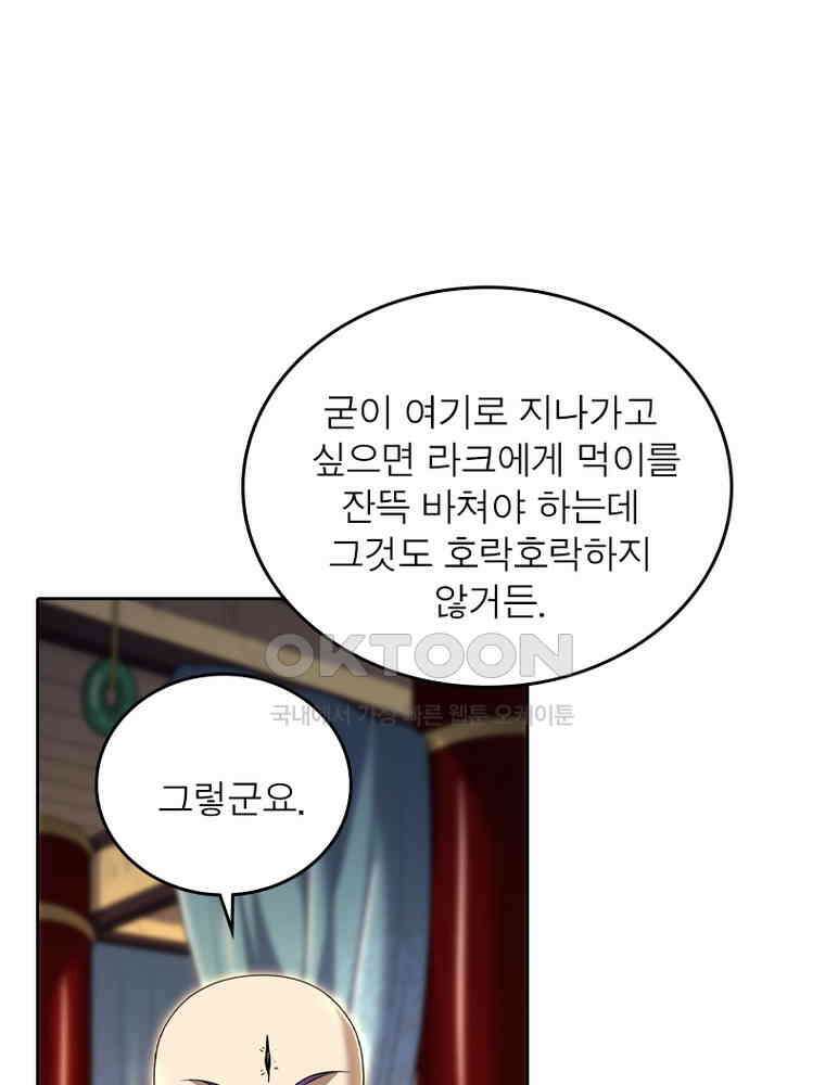 정령사: 나타르 전기 시즌2 - 356화 46
