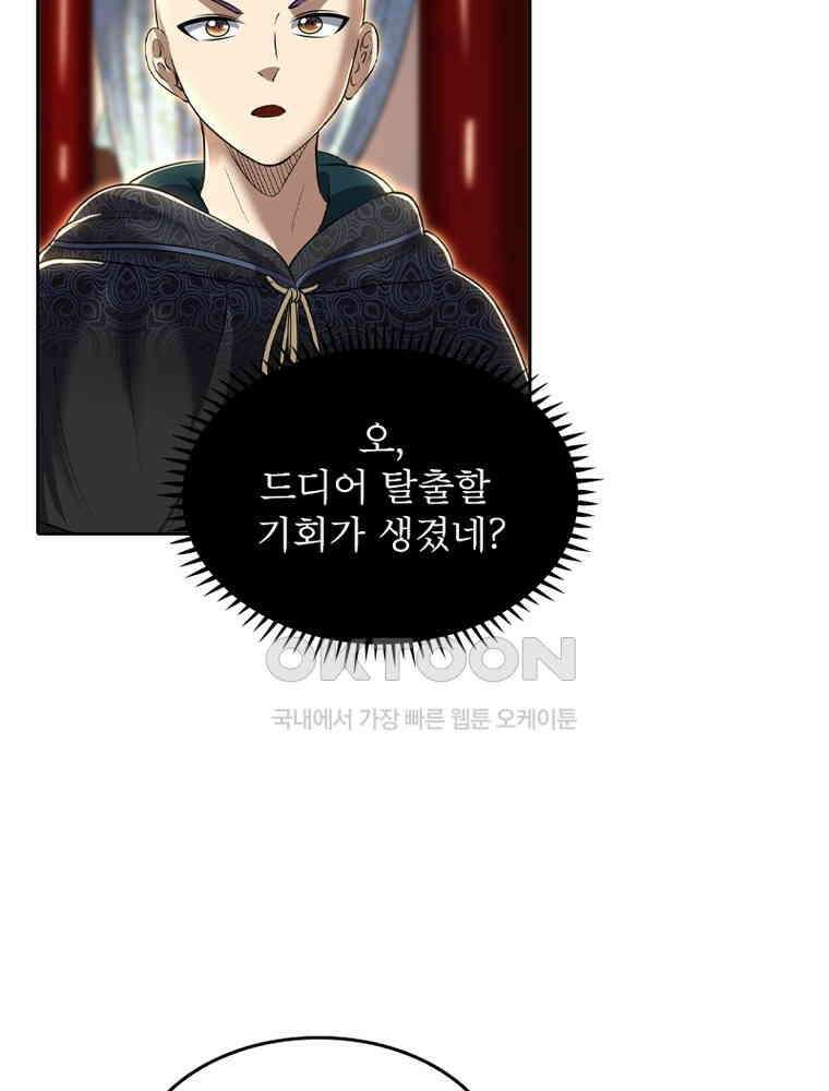 정령사: 나타르 전기 시즌2 - 356화 47