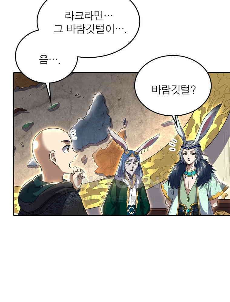 정령사: 나타르 전기 시즌2 - 356화 48