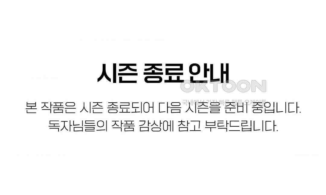 0의 고백 시즌 종료 안내 1