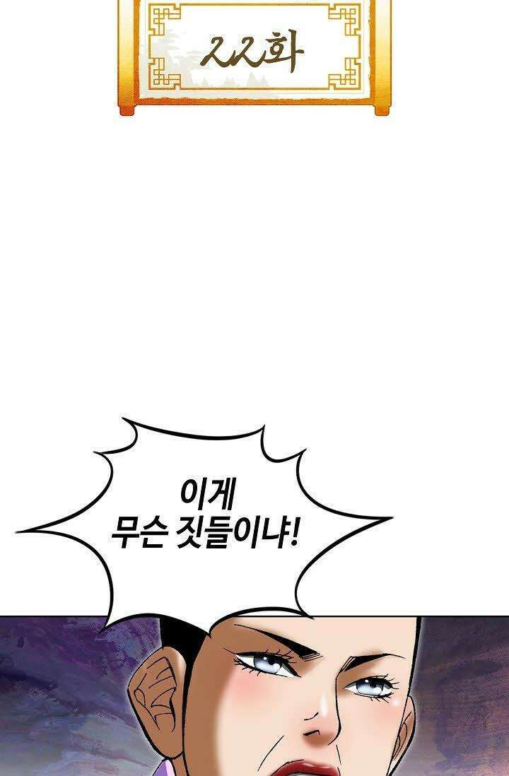 초보무사 일대기 22화 2