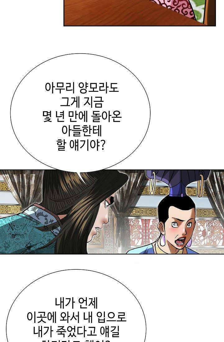 초보무사 일대기 22화 29