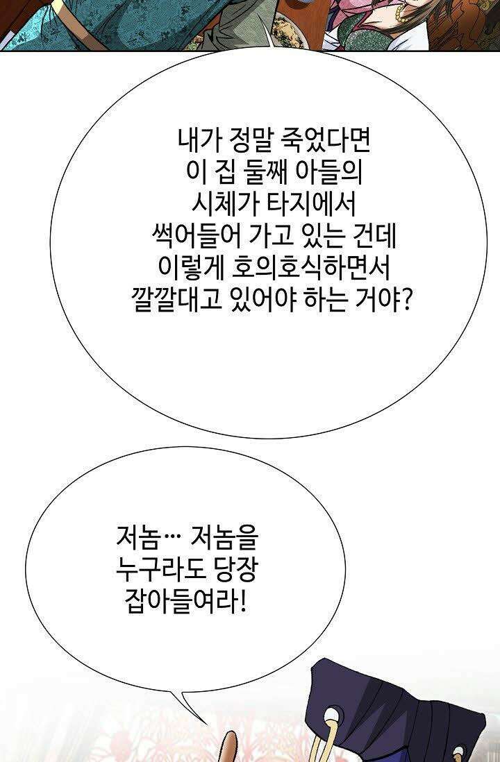 초보무사 일대기 22화 32