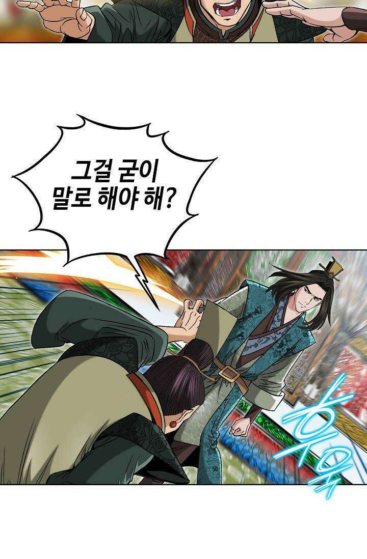 초보무사 일대기 22화 41