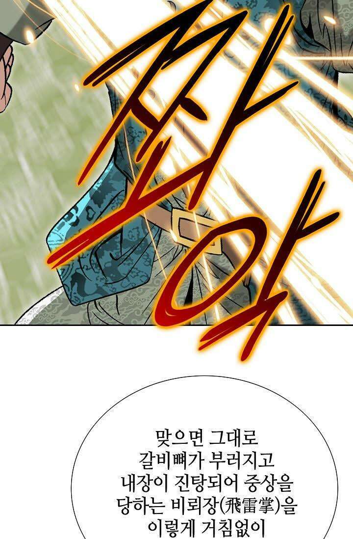 초보무사 일대기 22화 44