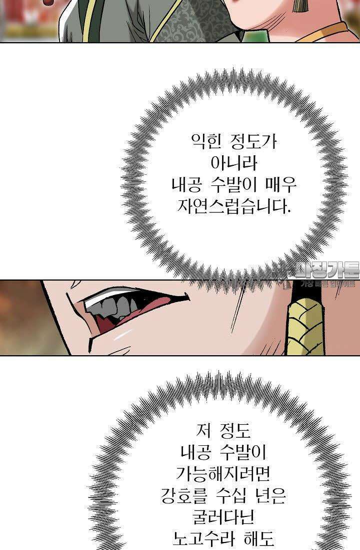 초보무사 일대기 22화 72