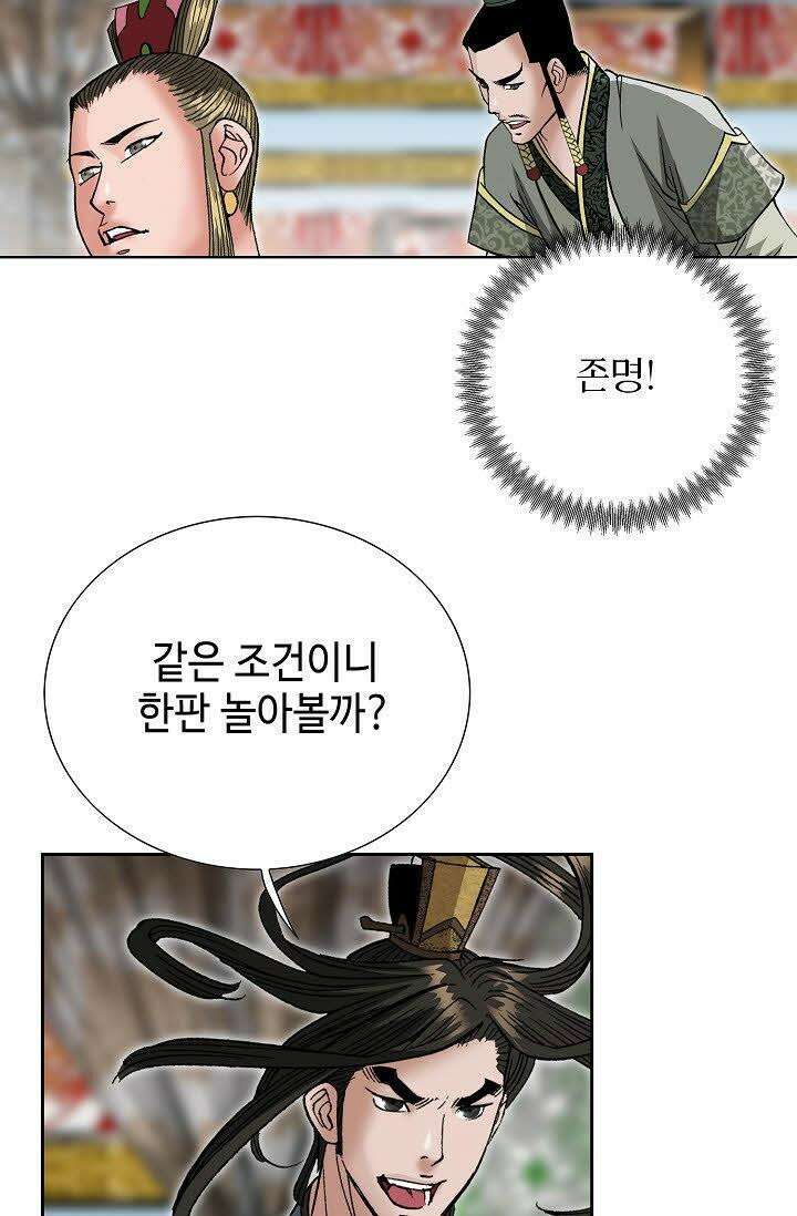 초보무사 일대기 22화 74