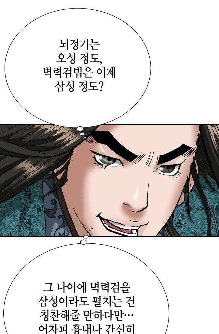 초보무사 일대기 22화 82