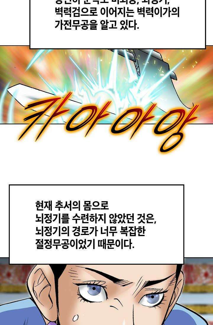 초보무사 일대기 22화 86
