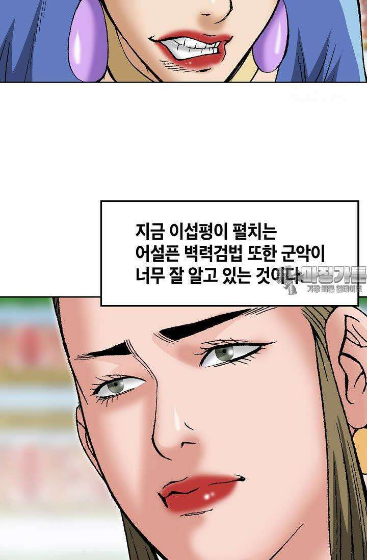 초보무사 일대기 22화 87