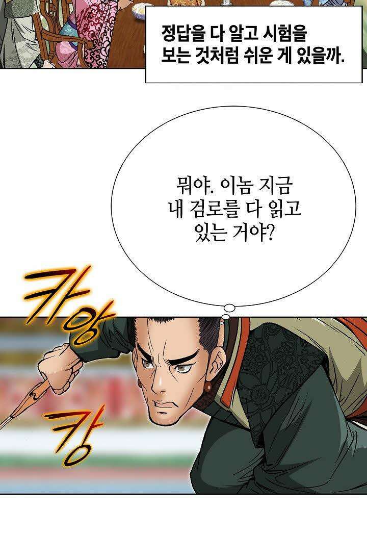 초보무사 일대기 22화 89