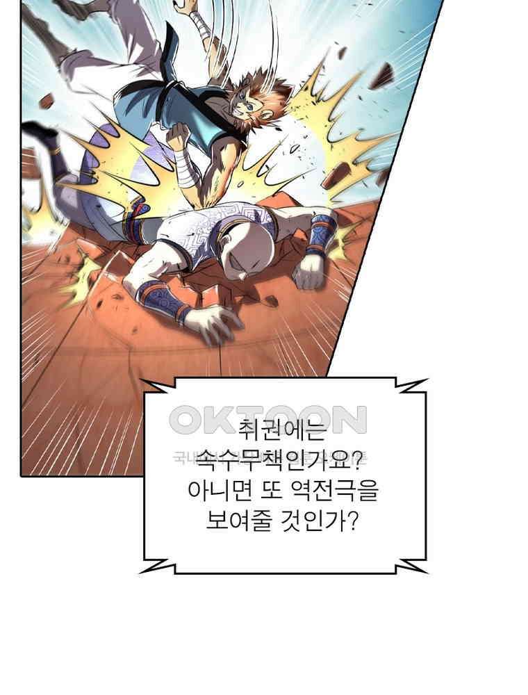 정령사: 나타르 전기 시즌2 - 370화 6