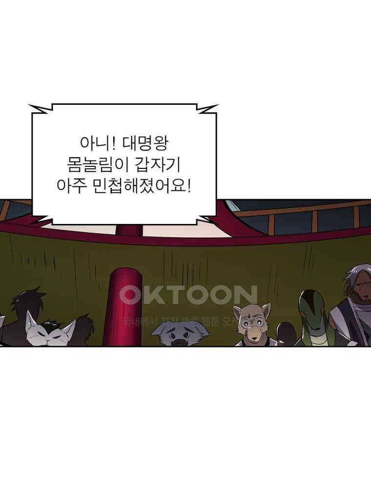 정령사: 나타르 전기 시즌2 - 370화 8