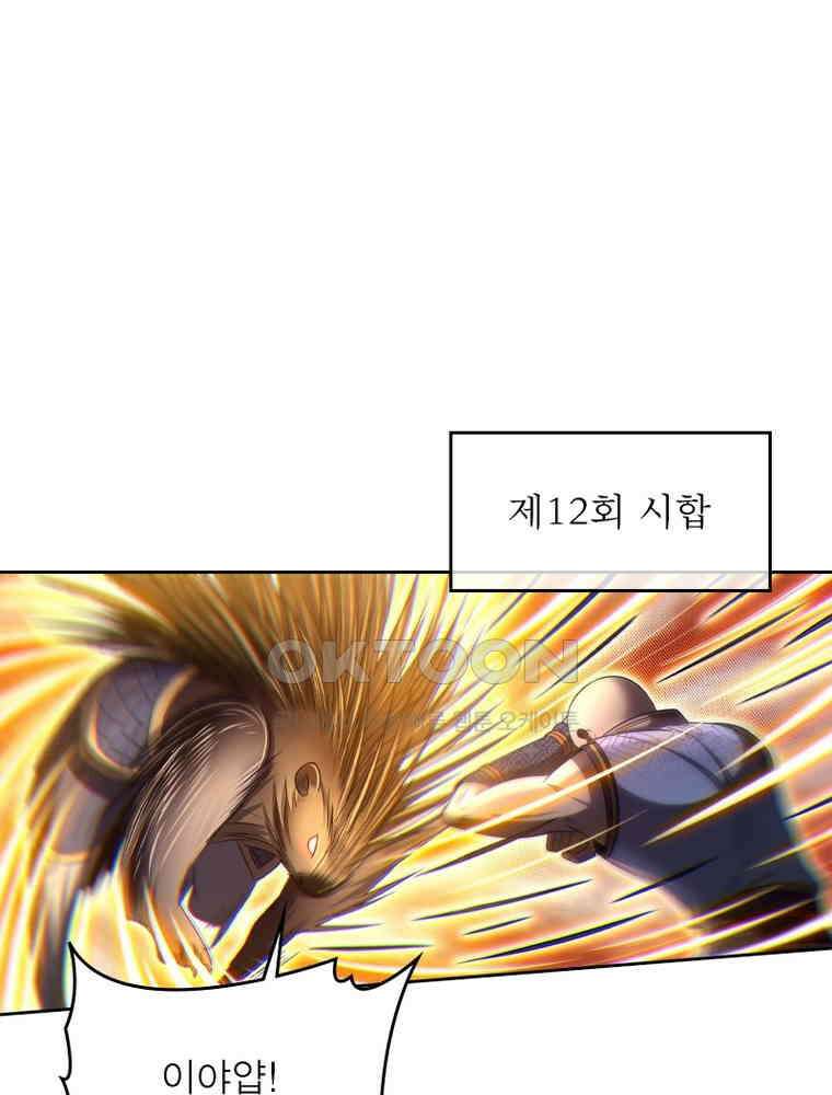 정령사: 나타르 전기 시즌2 - 370화 9