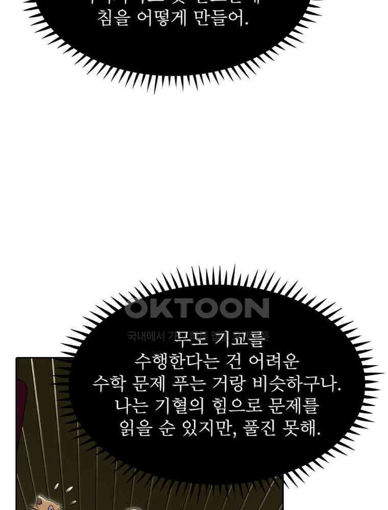 정령사: 나타르 전기 시즌2 - 370화 21