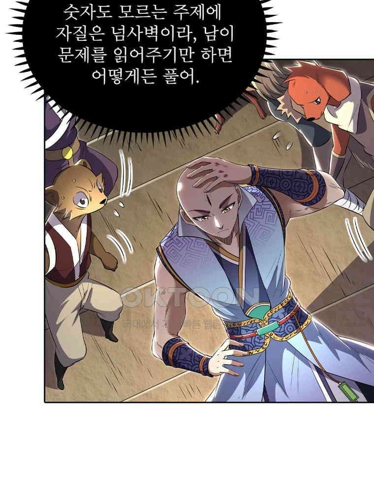 정령사: 나타르 전기 시즌2 - 370화 23