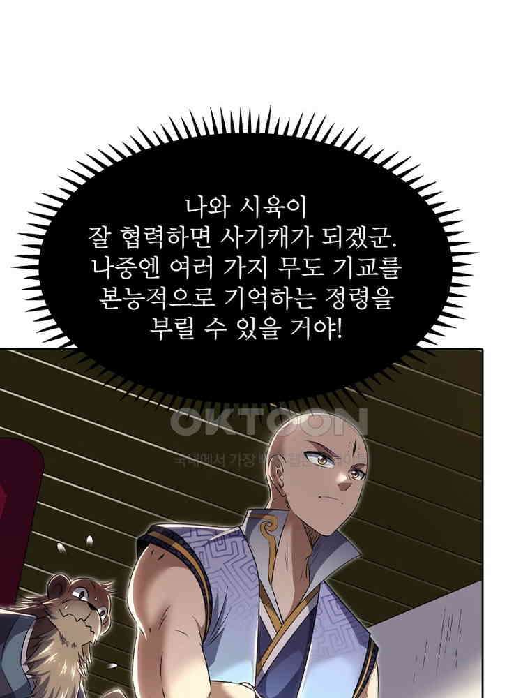 정령사: 나타르 전기 시즌2 - 370화 24