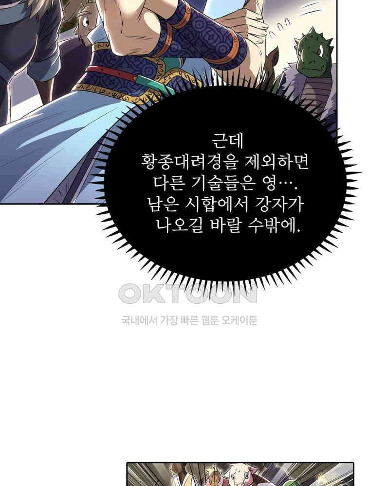 정령사: 나타르 전기 시즌2 - 370화 25