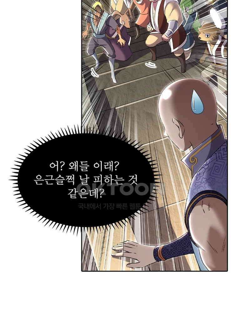 정령사: 나타르 전기 시즌2 - 370화 26