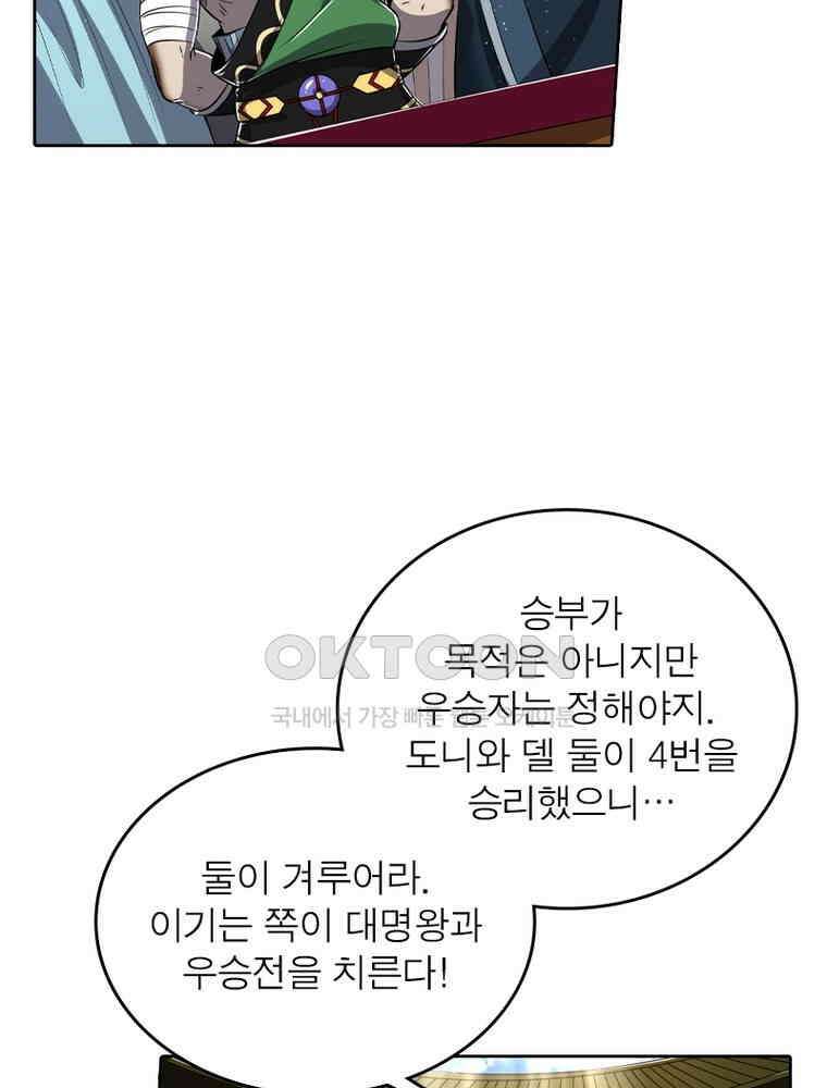 정령사: 나타르 전기 시즌2 - 370화 28