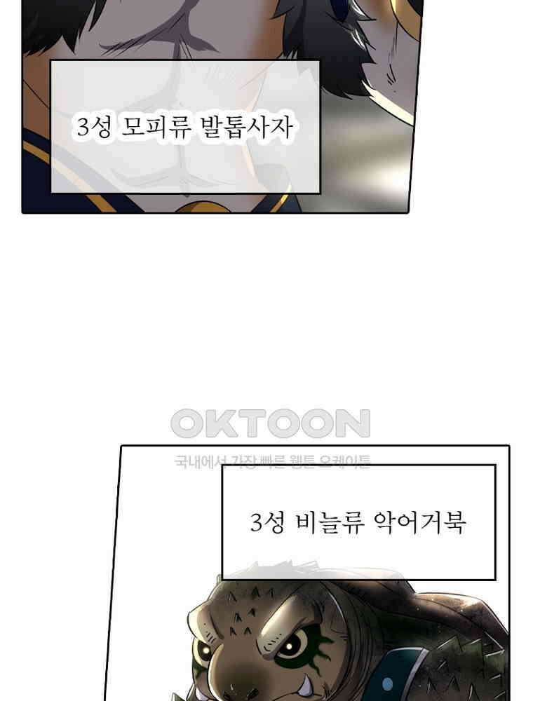 정령사: 나타르 전기 시즌2 - 370화 31