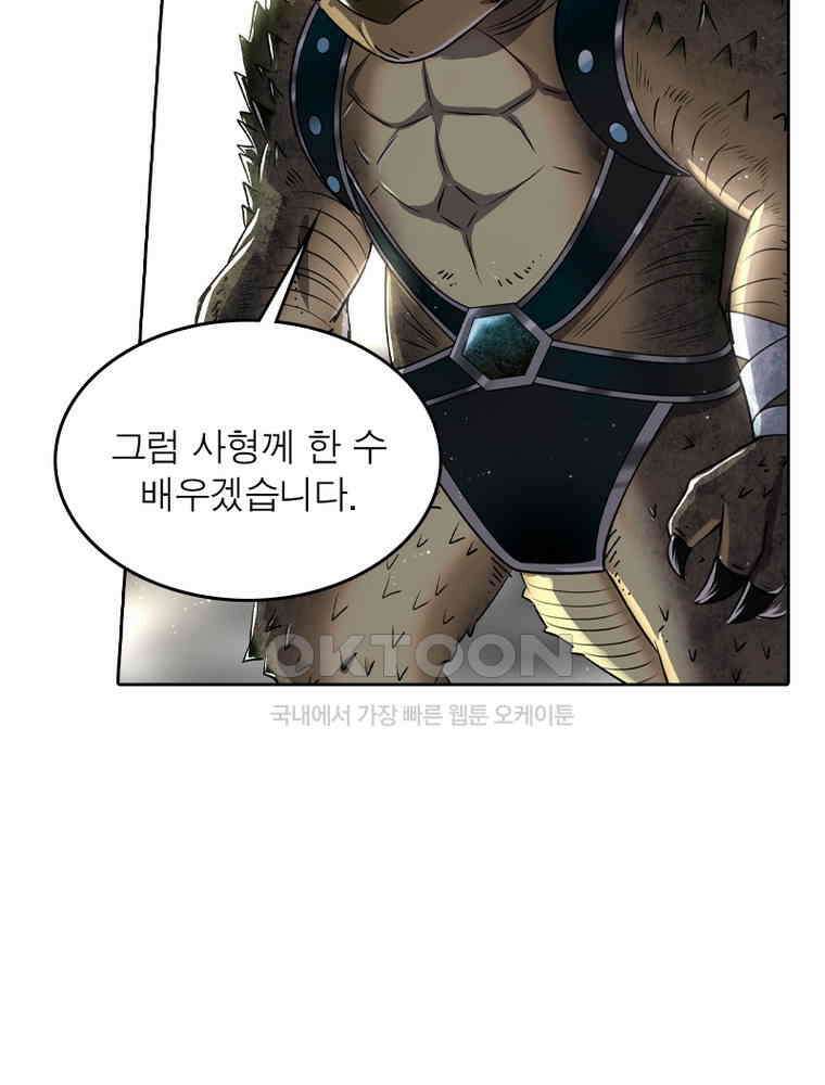 정령사: 나타르 전기 시즌2 - 370화 32